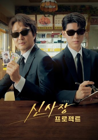 Regarder Shin's Project en streaming complet