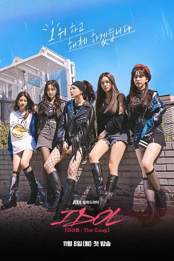 Regarder IDOL [아이돌 : The Coup] en streaming complet
