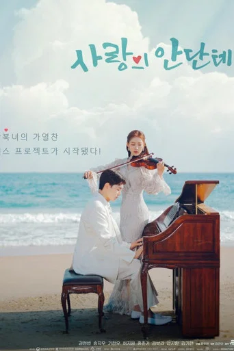 Regarder Love, Andante en streaming complet