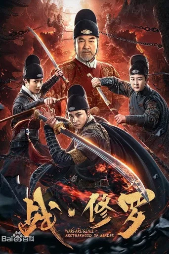 Regarder Warfare'Genie Brotherhood of Blades en streaming complet