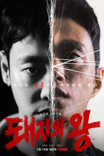 Regarder The King of Pigs en streaming complet