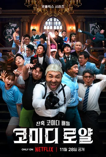 Regarder Comedy Royale en streaming complet