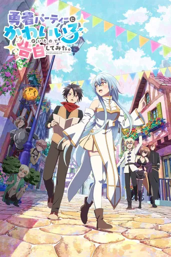 Regarder There was a Cute Girl in the Hero’s Party, so I Tried Confessing to Her en streaming complet