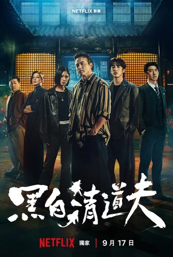 Regarder The Fixers en streaming complet