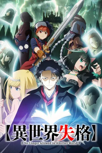 Regarder No Longer Allowed in Another World en streaming complet