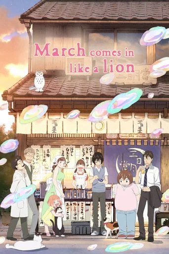 Regarder March Comes In Like a Lion en streaming complet