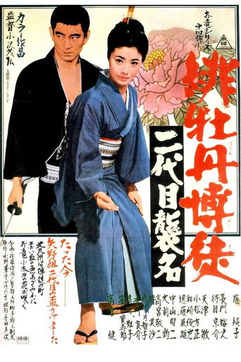 Regarder Lady Yakuza 4 - L'Héritière en streaming complet